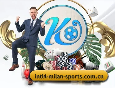 A.C. Milan APP 深度功能