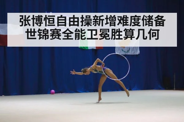 artistic gymnastics competition